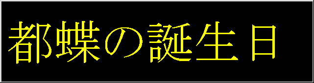  点 